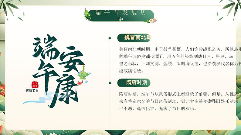 中国传统节日端午节主题班会ppt08