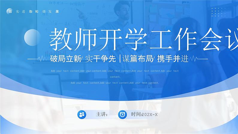 简约蓝色商务大气教师开学工作会议PPT模板第1页
