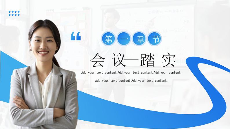 简约蓝色商务大气教师开学工作会议PPT模板第3页