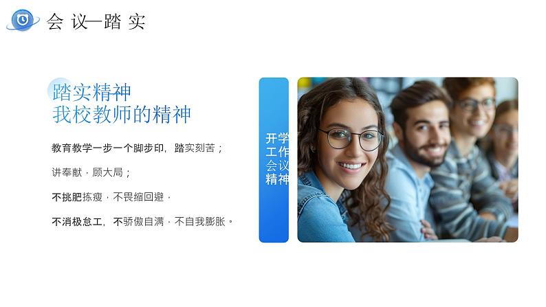 简约蓝色商务大气教师开学工作会议PPT模板第5页