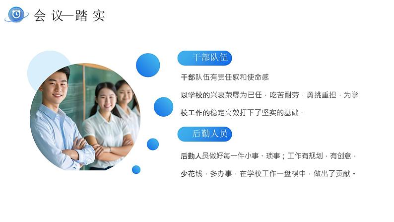 简约蓝色商务大气教师开学工作会议PPT模板第6页