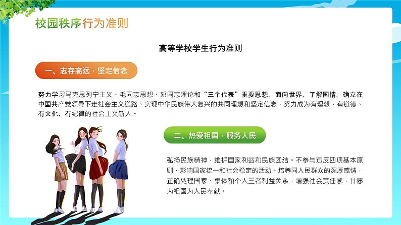 蓝色卡通风大学生开学第一周规矩第一课PPT模板05