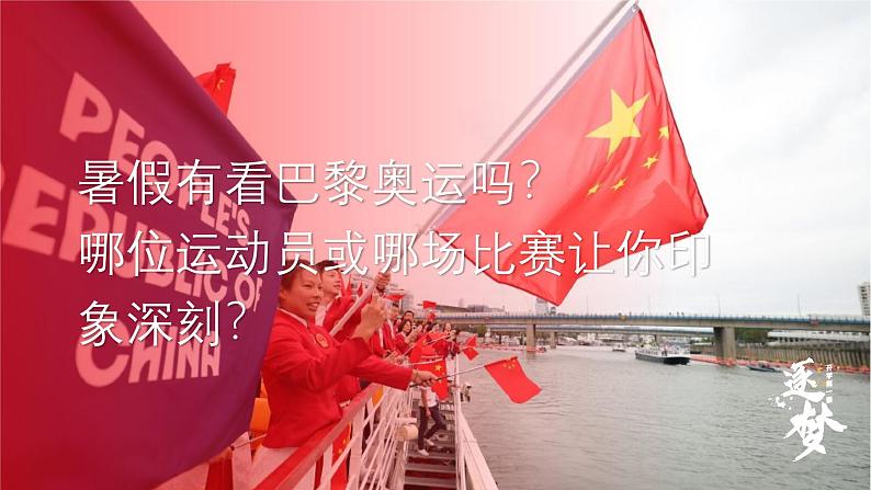 1.课件-开学第一课:人生这场奥运会,每个人都是自己的冠军02