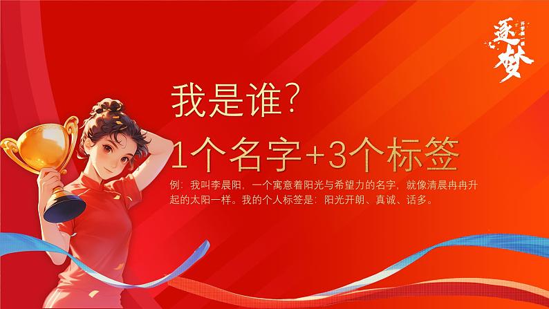 1.课件-开学第一课:人生这场奥运会,每个人都是自己的冠军08