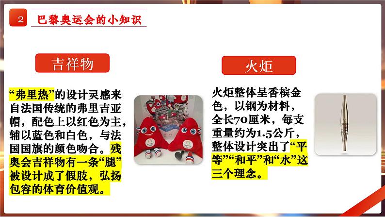 巴黎梦想启航,共筑青春辉煌,2024-2025学年上学期开学第一课课件06