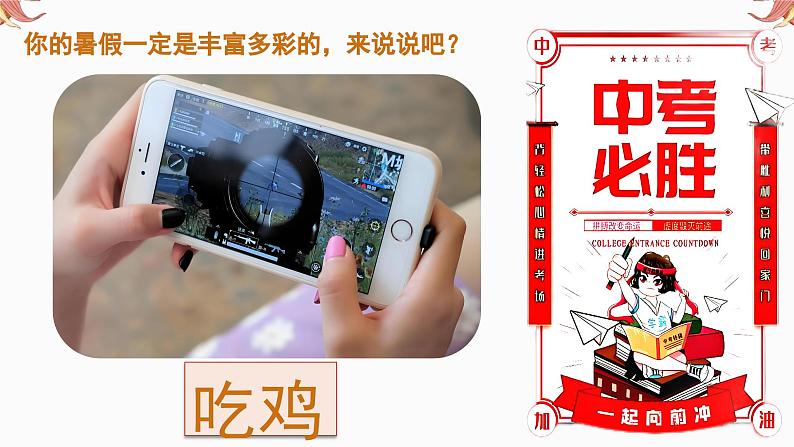 无奋斗、不青春,初三九年级毕业班秋季开学第一课主题班会课件04