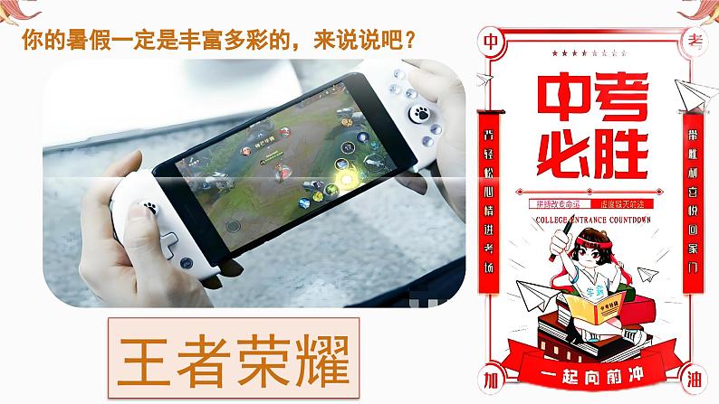 无奋斗、不青春,初三九年级毕业班秋季开学第一课主题班会课件05