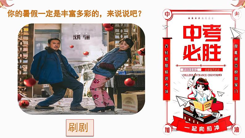 无奋斗、不青春,初三九年级毕业班秋季开学第一课主题班会课件06