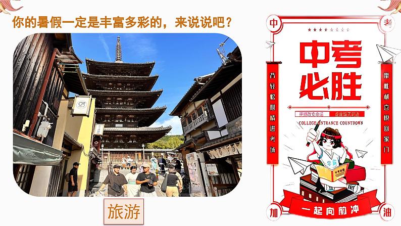 无奋斗、不青春,初三九年级毕业班秋季开学第一课主题班会课件07