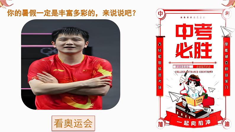 无奋斗、不青春,初三九年级毕业班秋季开学第一课主题班会课件08