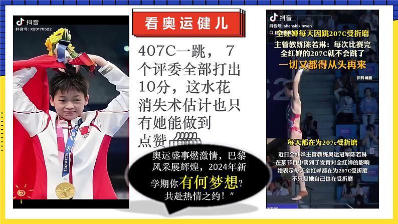 九年级开学第一课主题班会(巴黎迎奥运 梦想启新程)(课件)04
