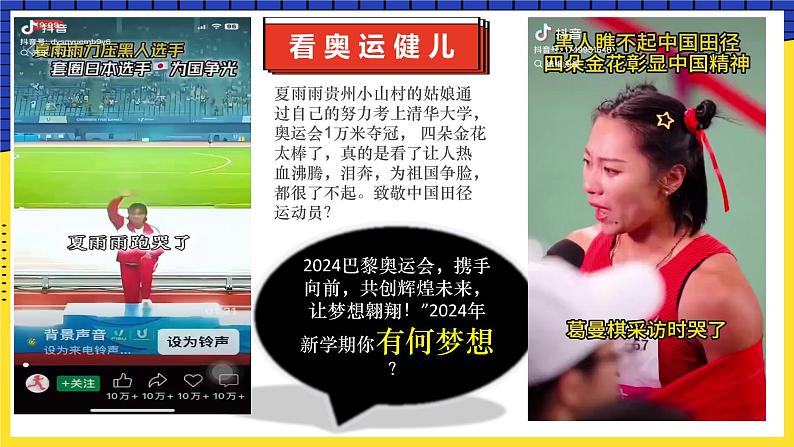 九年级开学第一课主题班会(巴黎迎奥运 梦想启新程)(课件)05