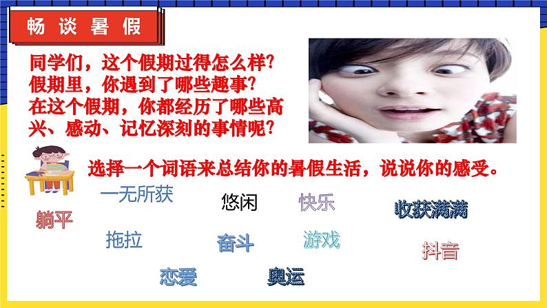九年级开学第一课主题班会(巴黎迎奥运 梦想启新程)(课件)08