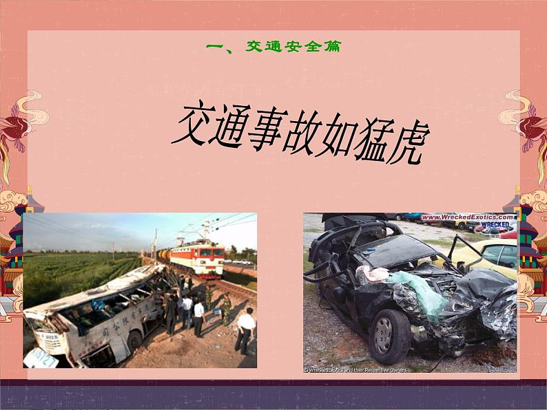 安全教育主题班会:寒假安全教育 课件04