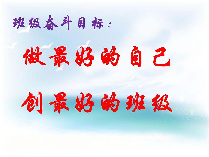常规教育-主题班会精品课件集锦(初中)课件03