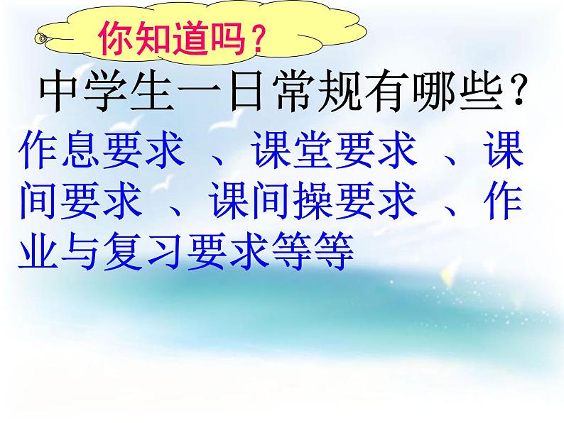 常规教育-主题班会精品课件集锦(初中)课件05