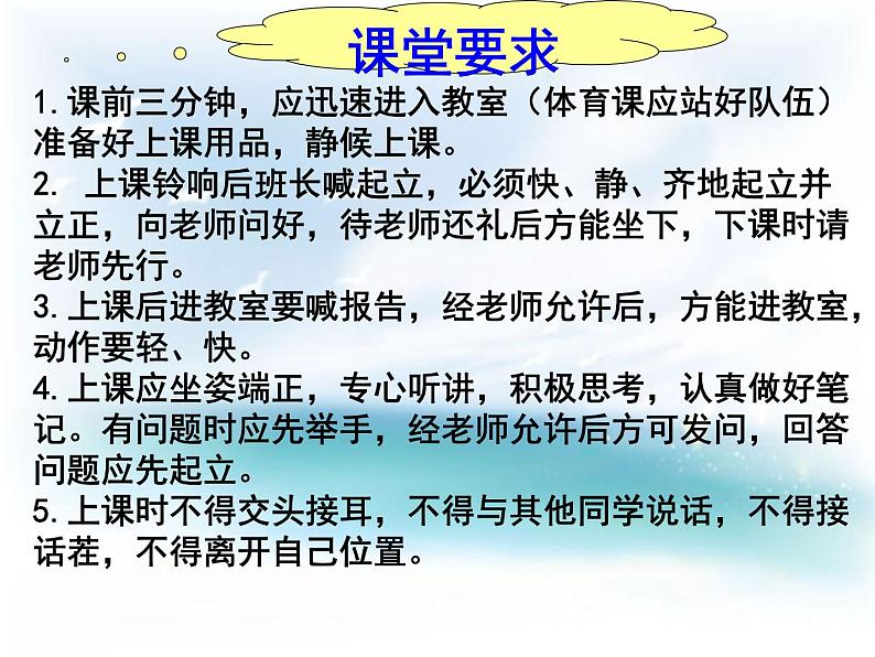 常规教育-主题班会精品课件集锦(初中)课件08