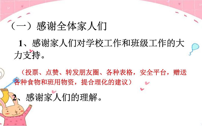 假期生活指导线上家长会-主题班会精品课件(初中)04