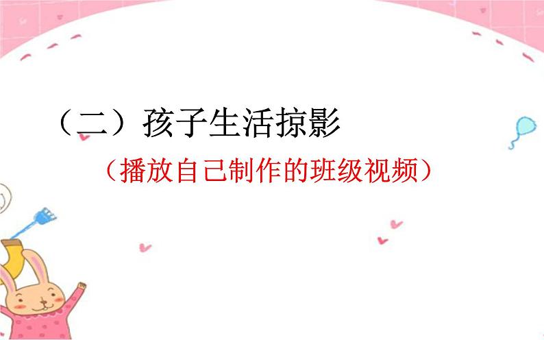 假期生活指导线上家长会-主题班会精品课件(初中)05