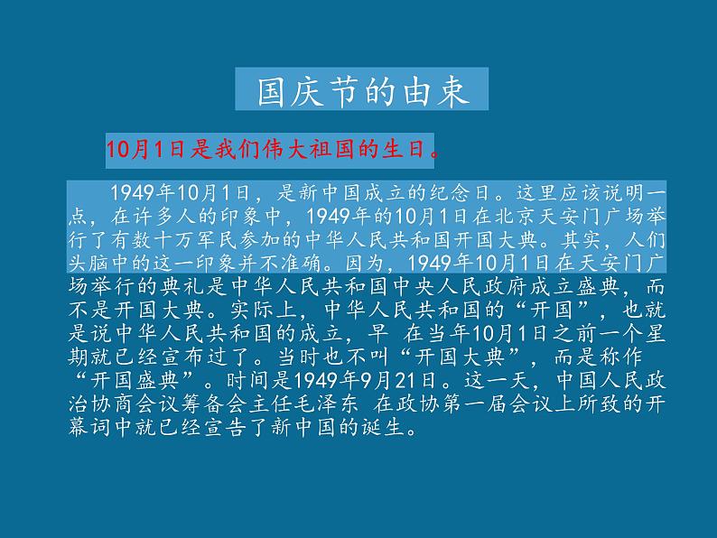 节日活动主题班会:国庆节 课件03