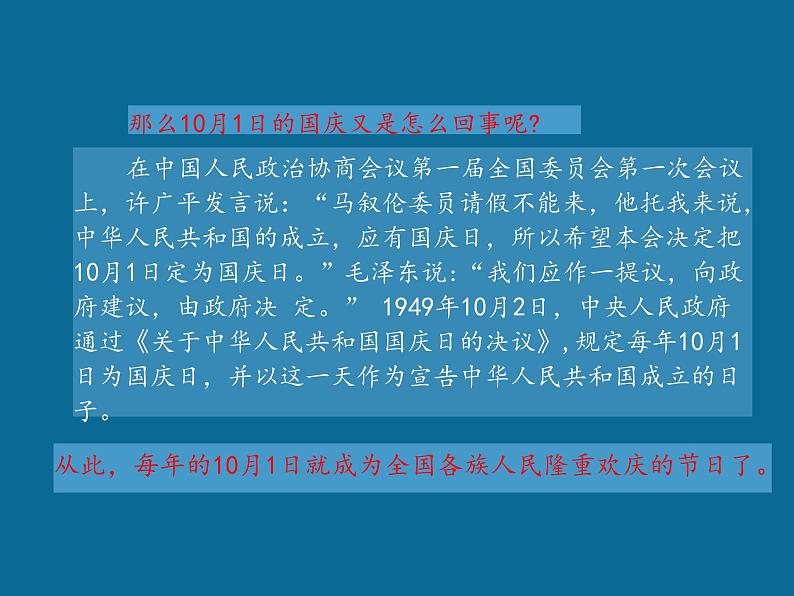 节日活动主题班会:国庆节 课件04