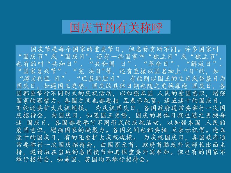 节日活动主题班会:国庆节 课件05