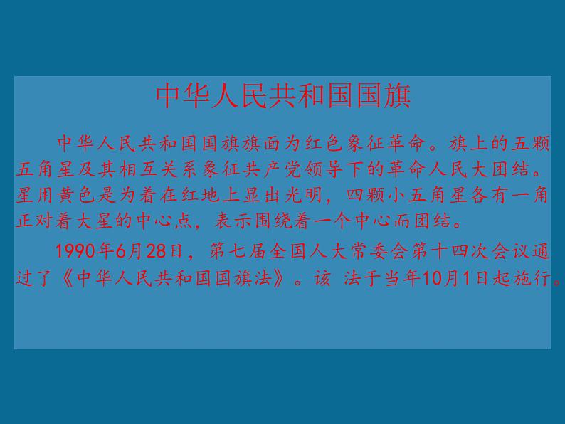节日活动主题班会:国庆节 课件07