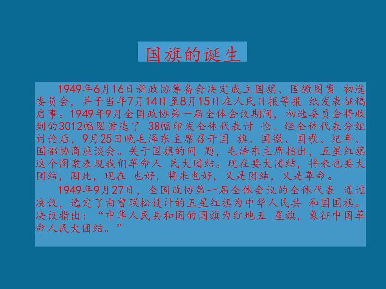 节日活动主题班会:国庆节 课件08