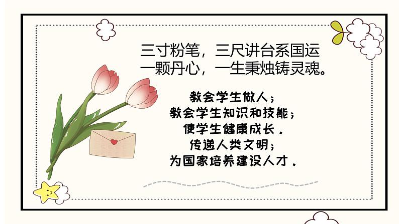 节日活动主题班会:教师节 课件02