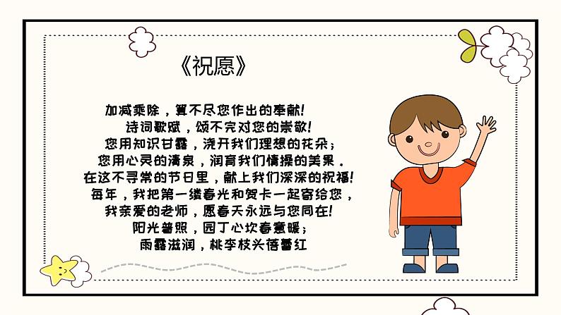 节日活动主题班会:教师节 课件03