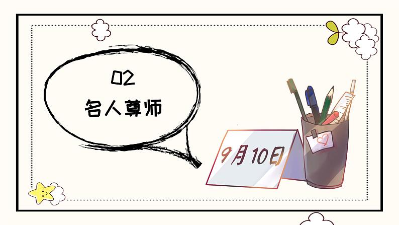 节日活动主题班会:教师节 课件08