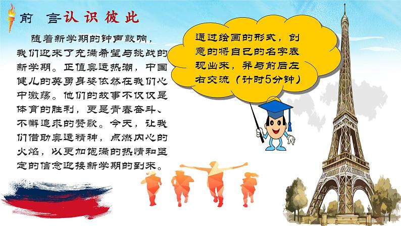 逐梦奥运,启航新学期:七年级开学第一课 课件+音频03