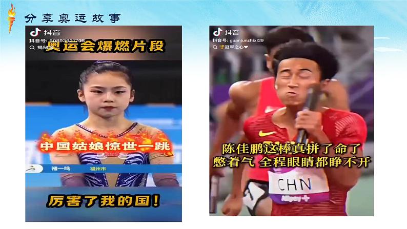 逐梦奥运,启航新学期:七年级开学第一课 课件+音频06
