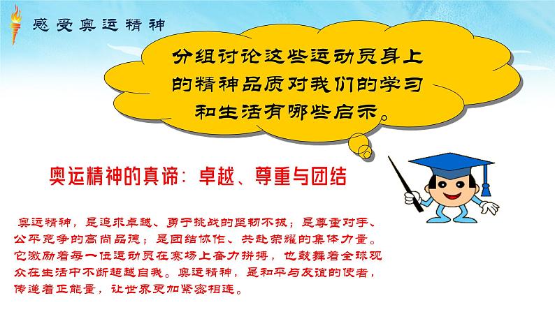 逐梦奥运,启航新学期:七年级开学第一课 课件+音频08