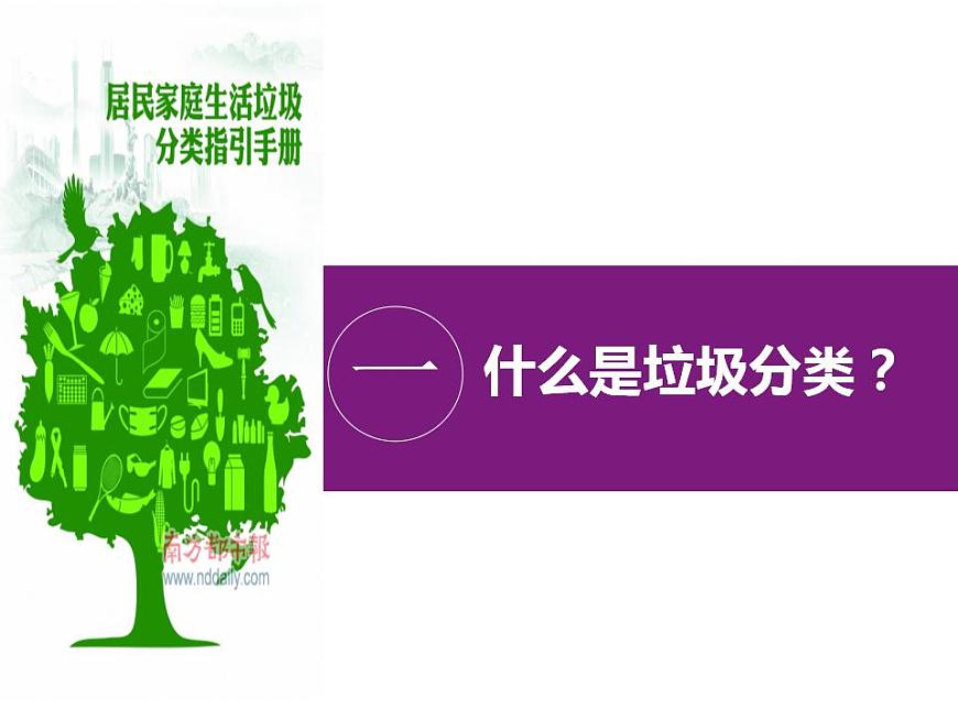 垃圾分類主題班會第3頁