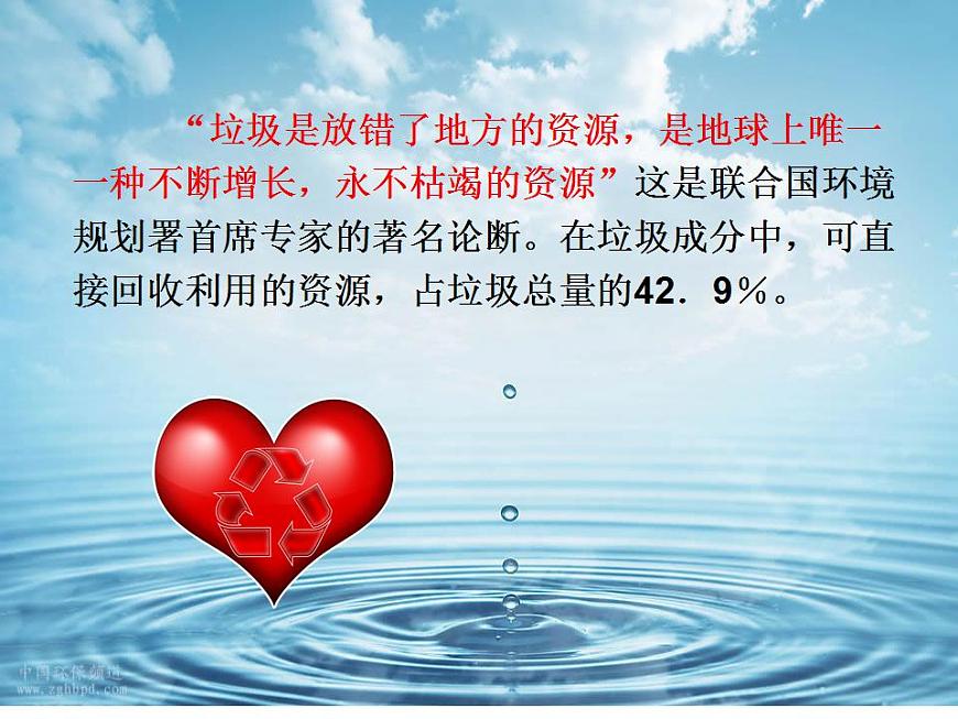 垃圾分類主題班會第4頁