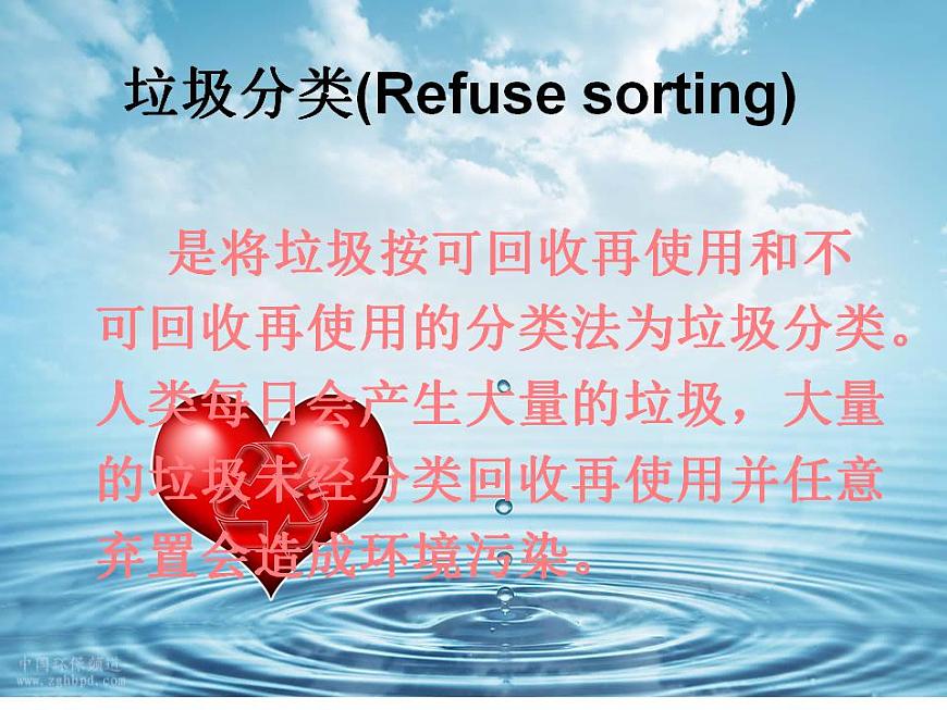 垃圾分類主題班會第5頁