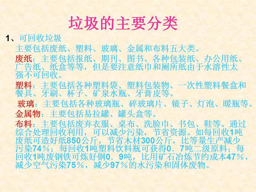 垃圾分類主題班會第6頁