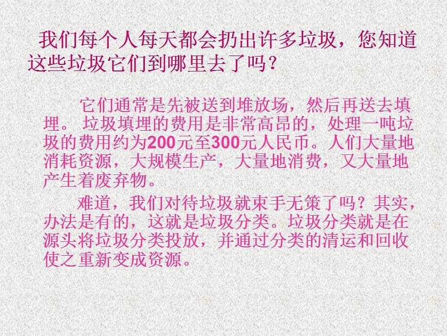 垃圾分類主題班會第7頁