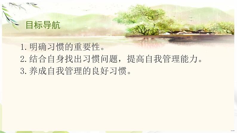 行为习惯主题班会:做自我成长的管理者 课件02