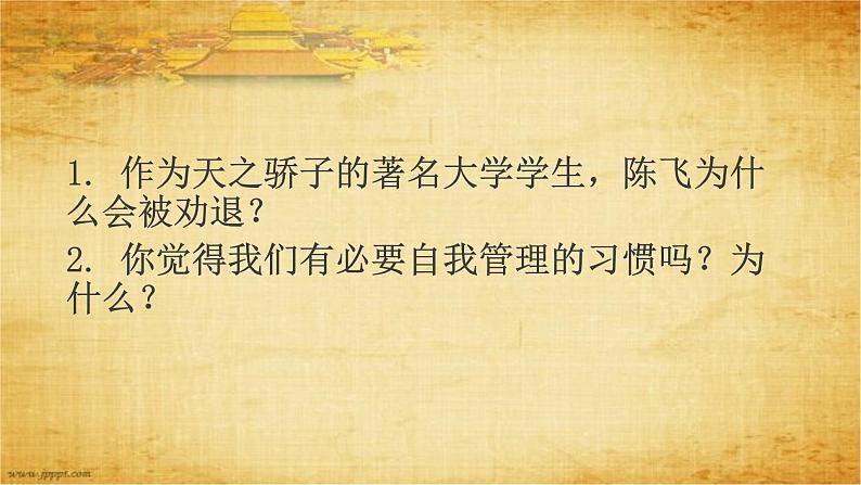行为习惯主题班会:做自我成长的管理者 课件05