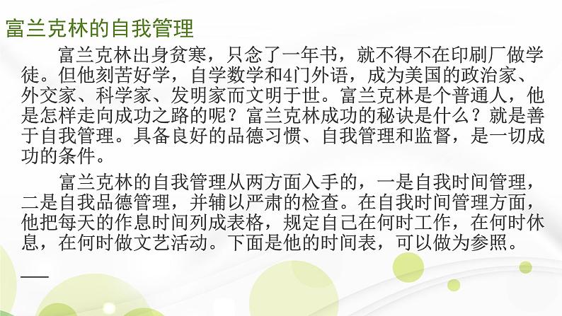 行为习惯主题班会:做自我成长的管理者 课件06