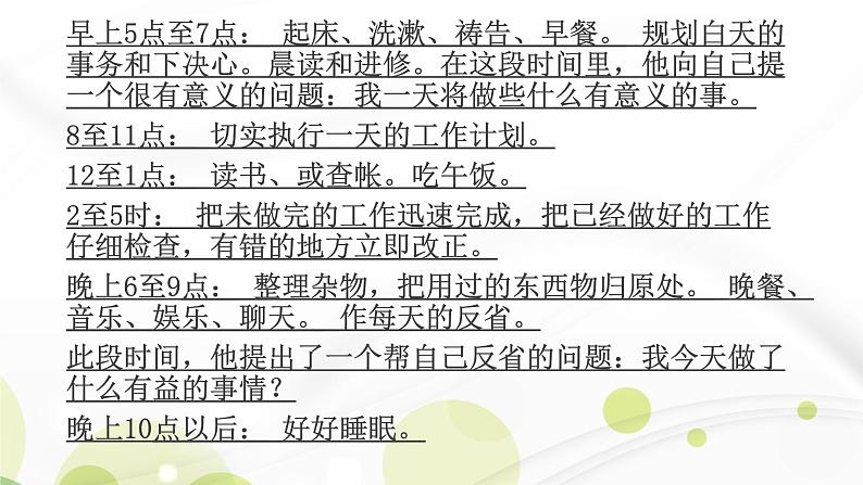 行为习惯主题班会:做自我成长的管理者 课件07
