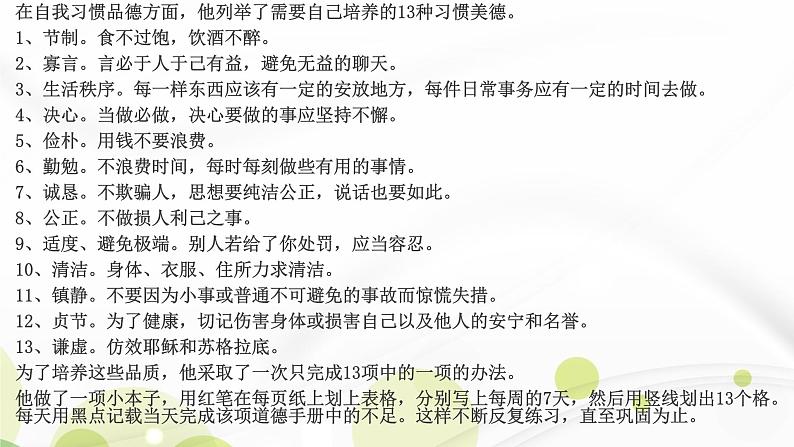行为习惯主题班会:做自我成长的管理者 课件08