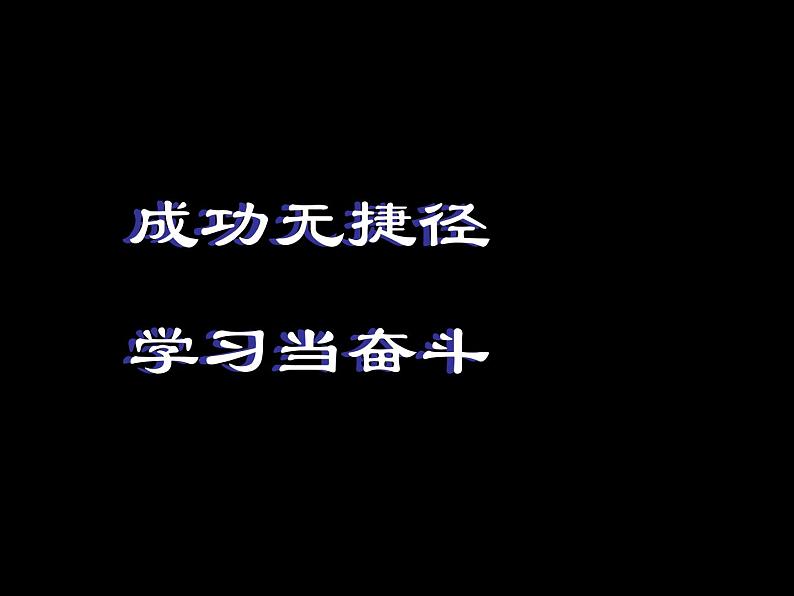 励志教育主题班会:信心、励志、奋斗-主题班会课件第2页