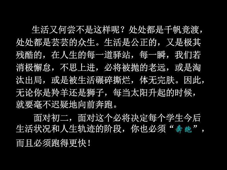 励志教育主题班会:信心、励志、奋斗-主题班会课件第4页
