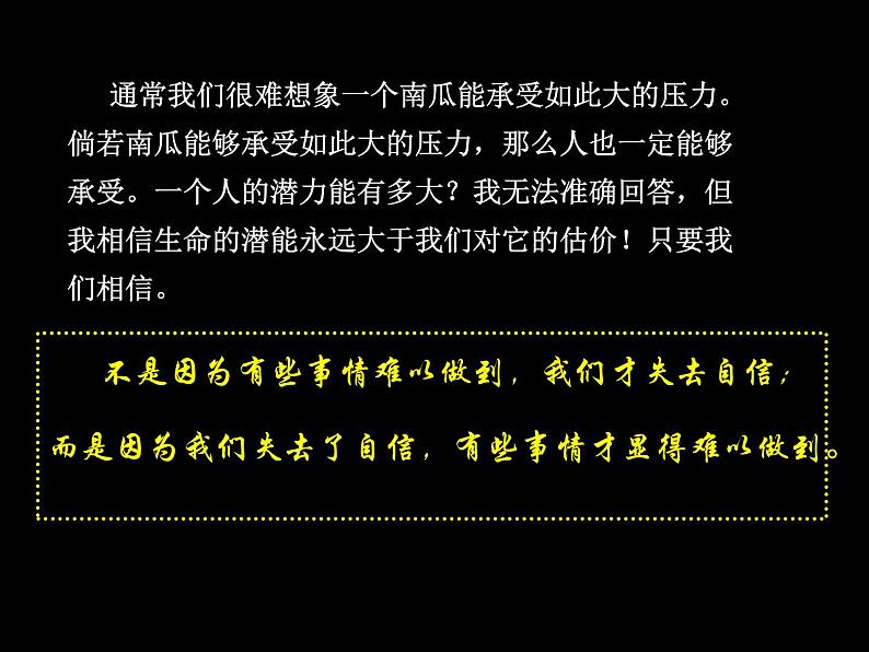 励志教育主题班会:信心、励志、奋斗-主题班会课件第7页