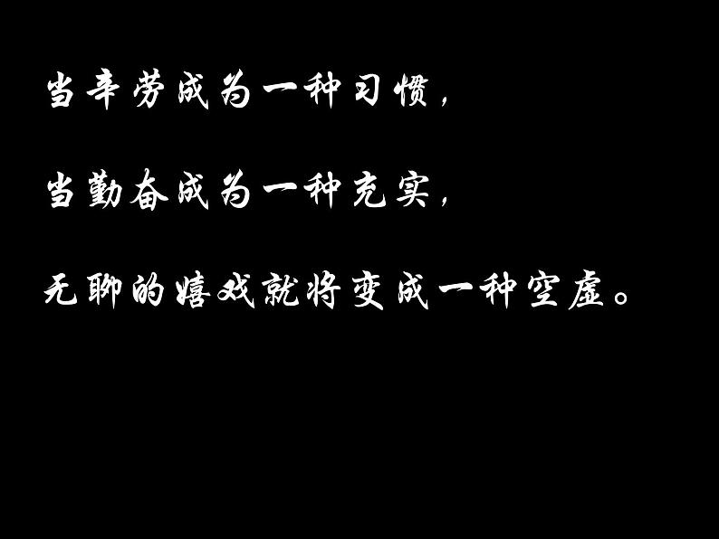 励志教育主题班会:信心、励志、奋斗-主题班会课件第8页