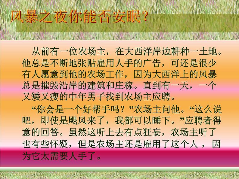 把握现在,决胜未来-主题班会课件02