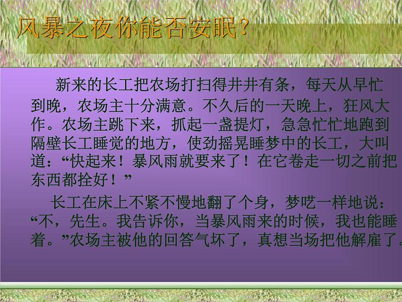 把握现在,决胜未来-主题班会课件03